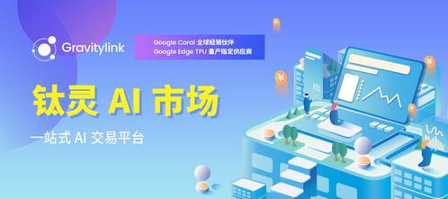 新基建熱潮下，鈦靈AI市場以智能中介服務悄然破局